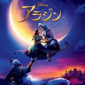 実写版『アラジン』金曜ロードショーで5・21テレビ初放送