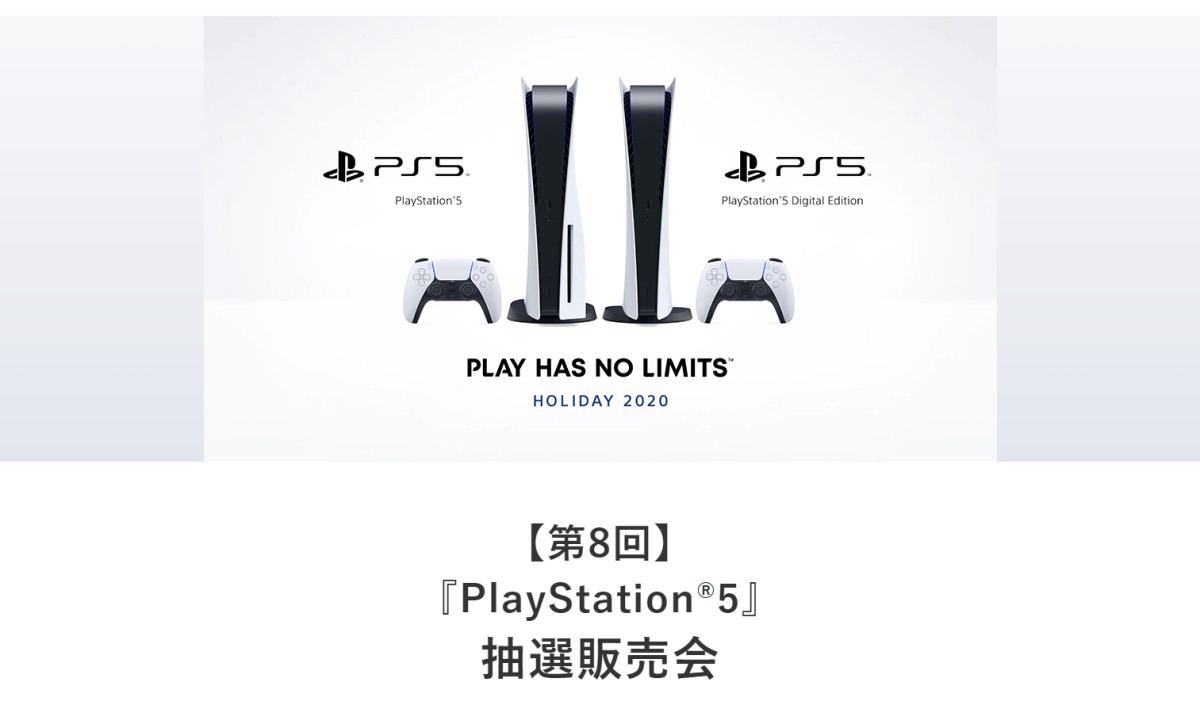 ひかりTVショッピングで「第8回 PS5抽選販売会」、4月13日11時59分まで