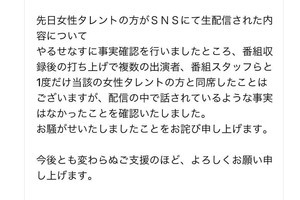 やるせなす事務所、告発された内容を否定「話されているような事実はなかった」