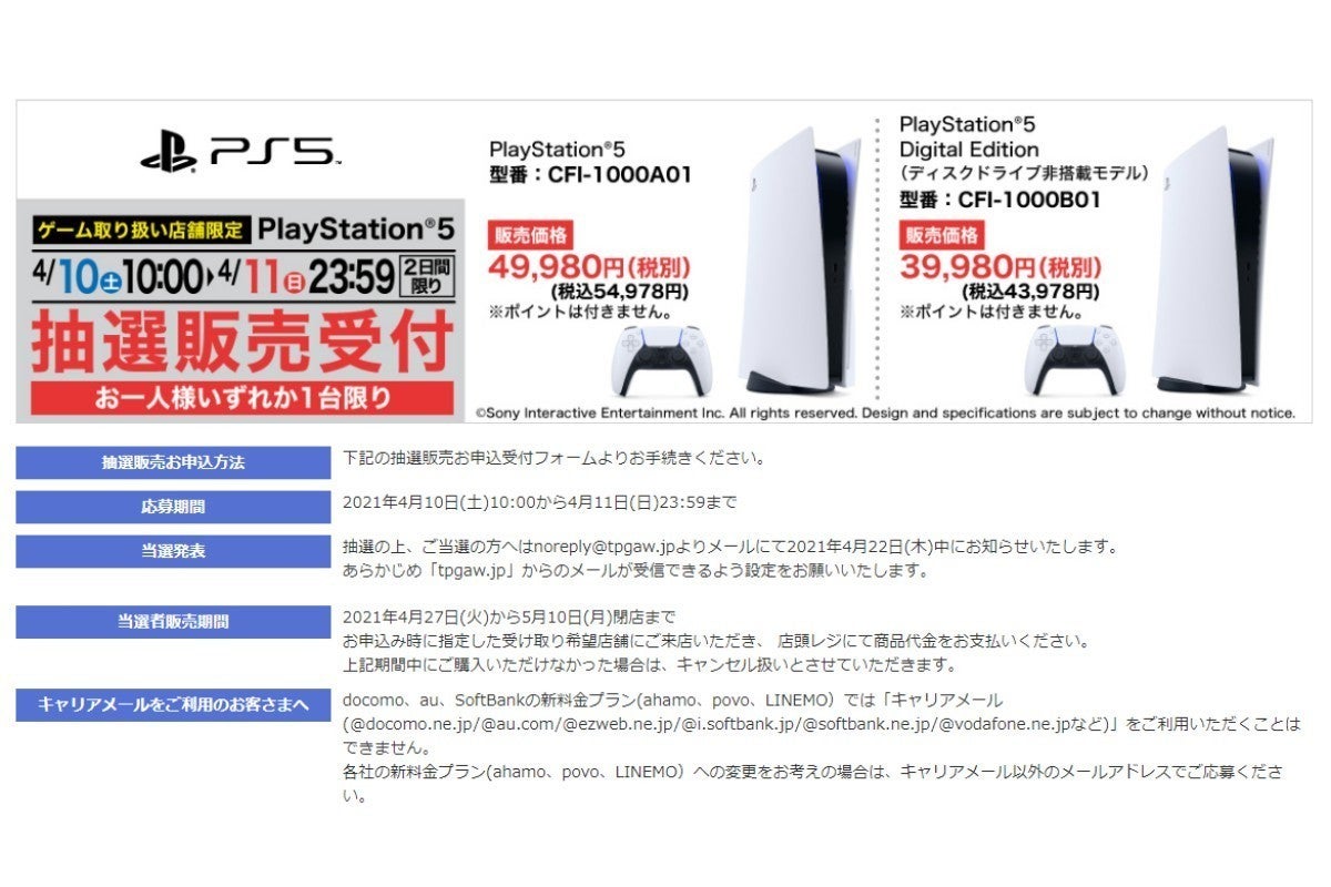 ヤマダ電機のps5抽選販売 受付は4月10日と11日の2日間 マイナビニュース