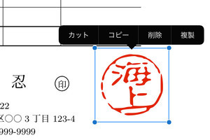 iPhoneで「書類に捺印」できますか? - いまさら聞けないiPhoneのなぜ