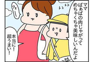 【ワロタ】「ママもばぁばのところで修行した方がいいよ」孫が世界一と絶賛するおばあちゃんの肉じゃがが実は……「良いオチ!! 」「ばぁばカッコイイ」の声