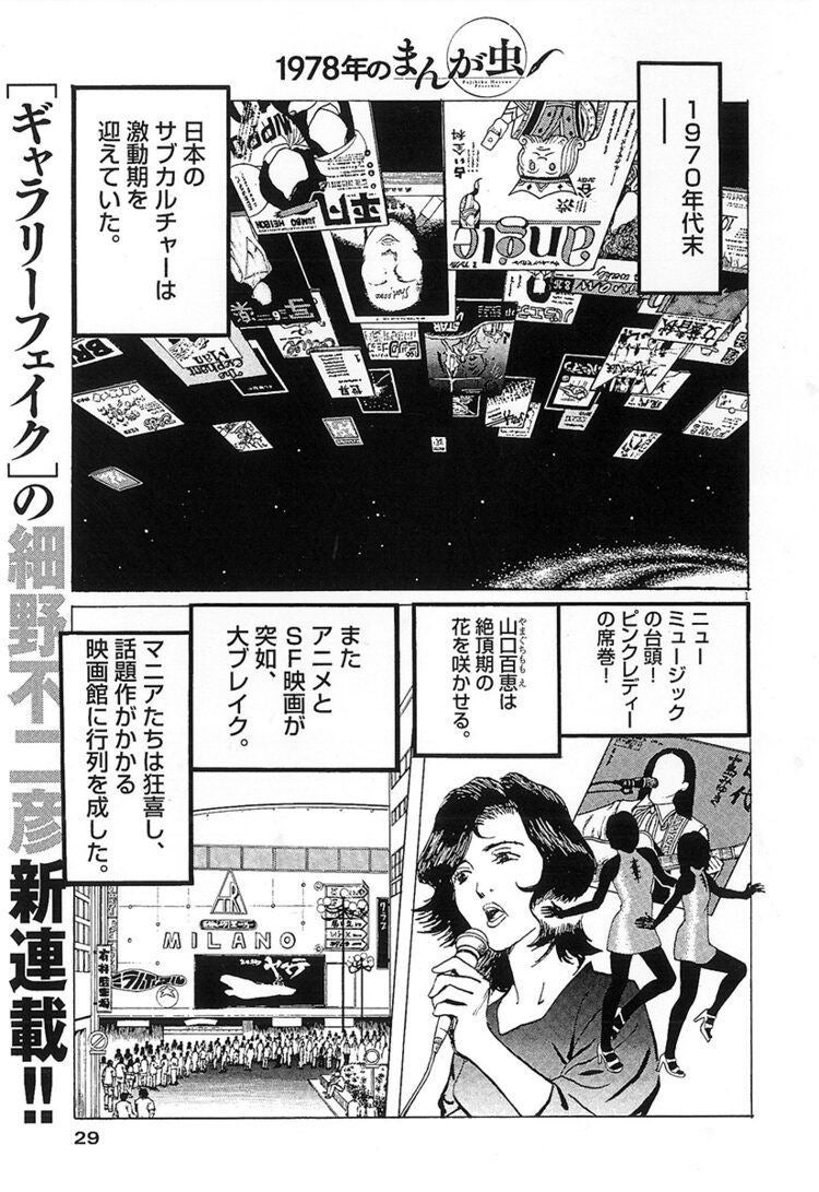 細野不二彦が描く自伝的青春譚 1978年のまんが虫 オリジナル増刊号で開幕 マイナビニュース