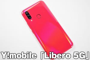 ワイモバイル「Libero 5G」レビュー、FeliCa搭載で高性能のハイコスパモデル