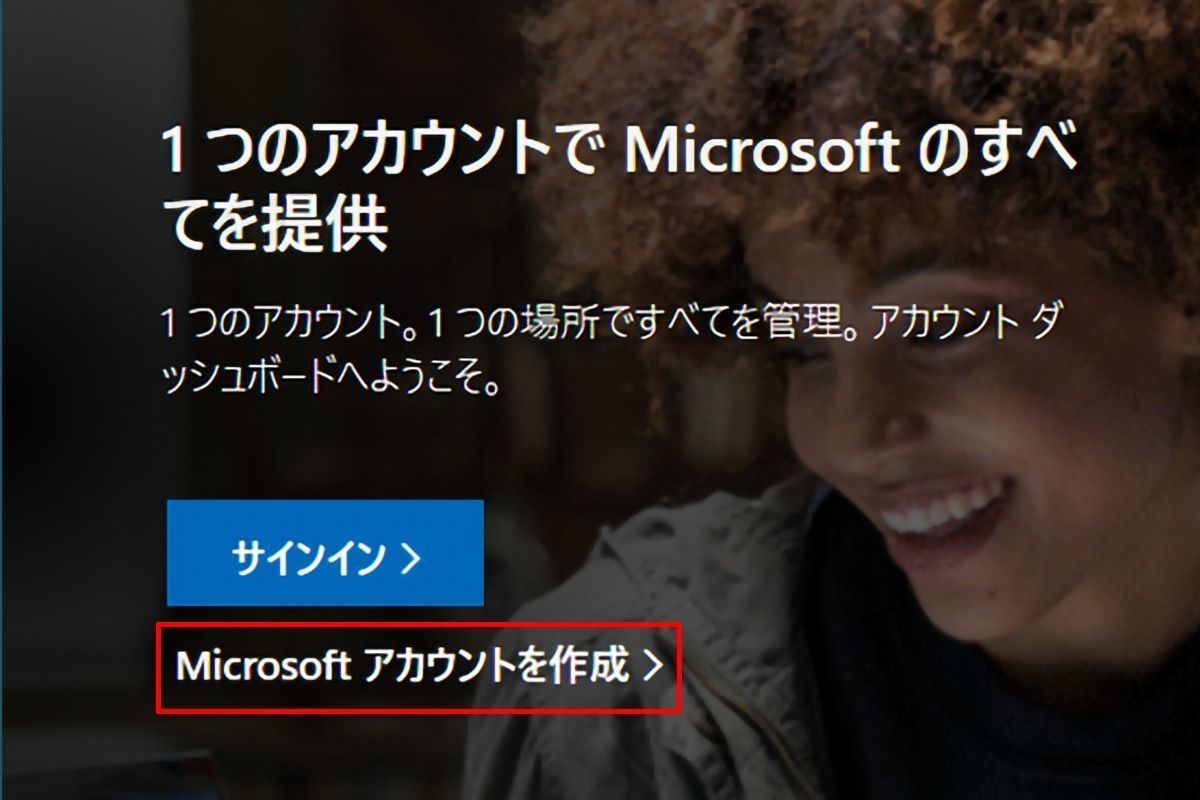 「Microsoftアカウント」のWebページ