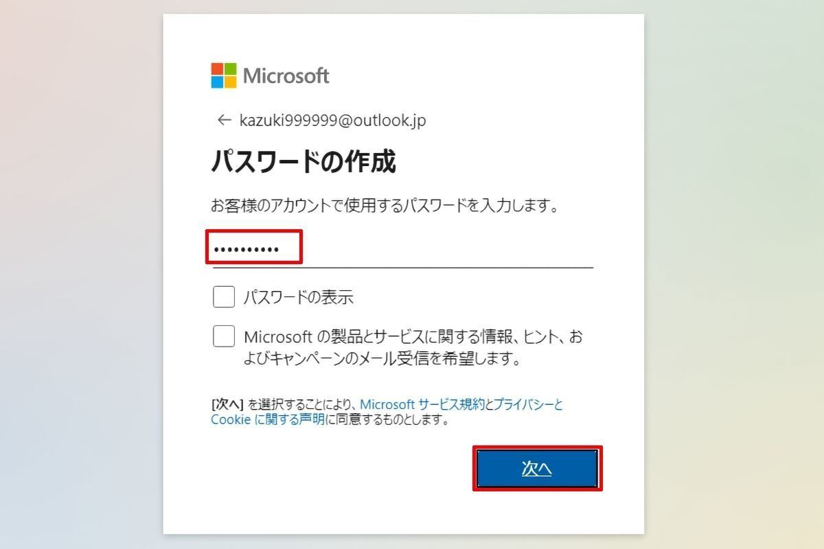 Microsoftアカウントを作成する方法、新規メールアドレス取得編 手順3