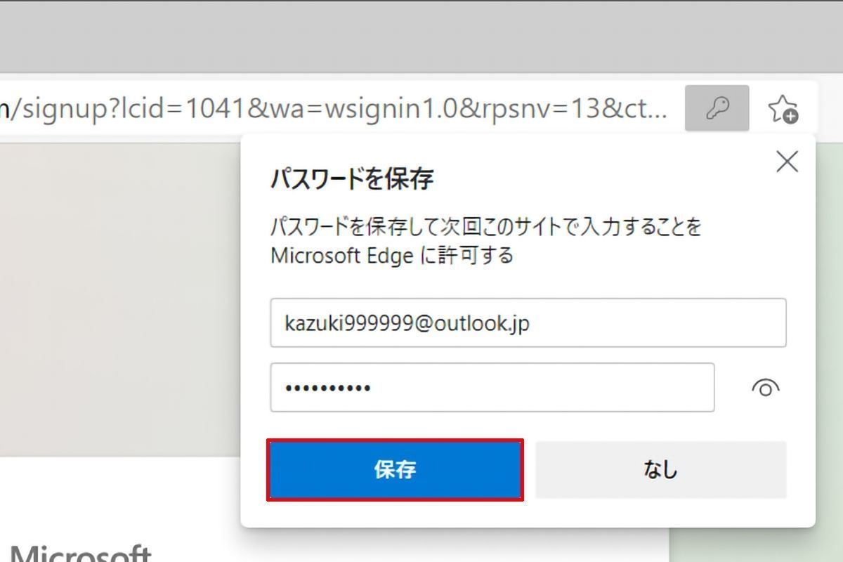 Microsoftアカウントを作成する方法、新規メールアドレス取得編 手順4