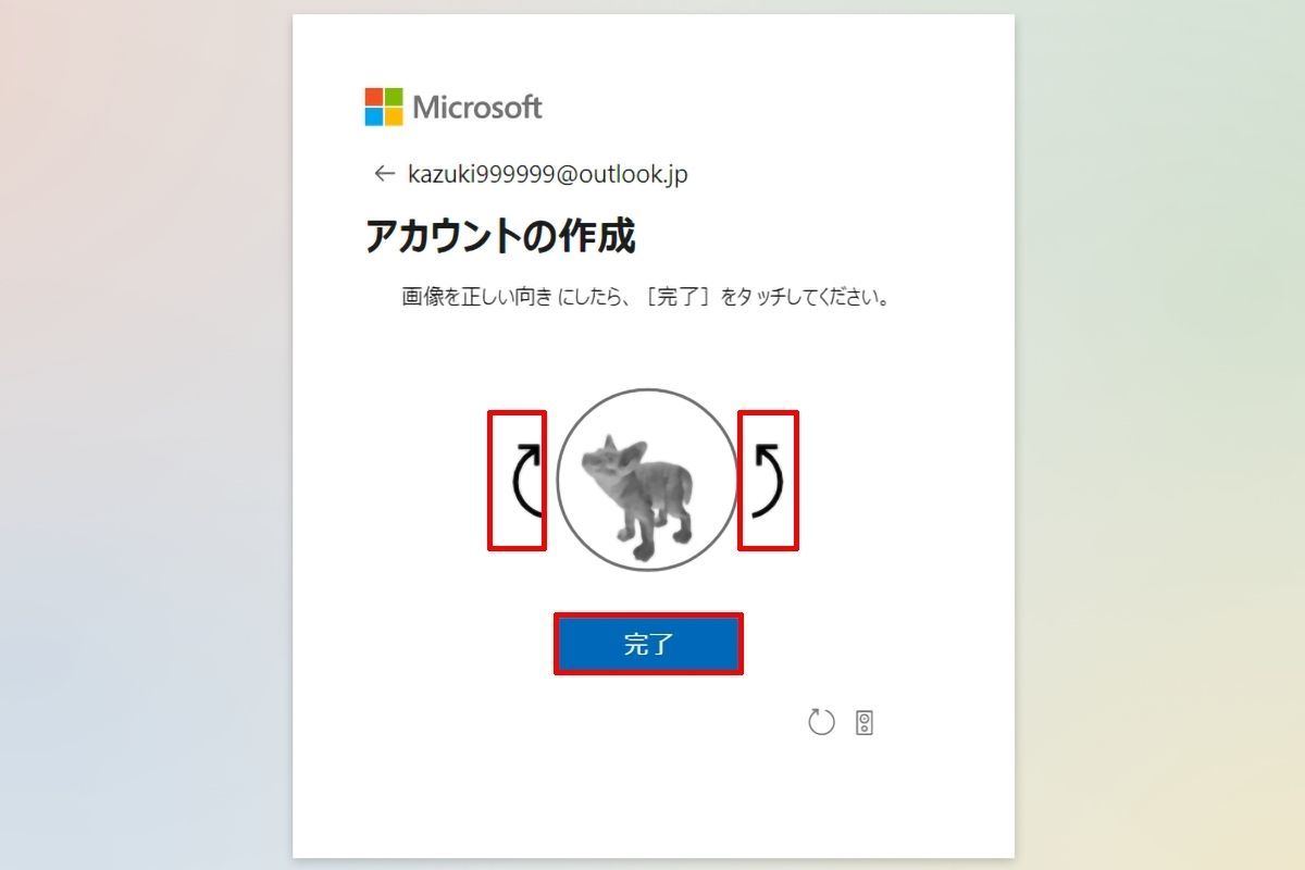 Microsoftアカウントを作成する方法、新規メールアドレス取得編 手順6