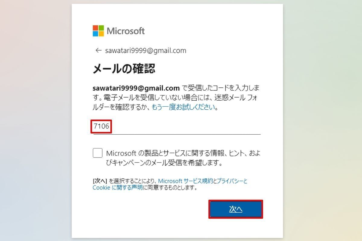 Microsoftアカウントを作成する方法、既存メールアドレス利用編 手順4