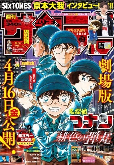 名探偵コナン 赤井 沖矢ボイス収めたスバル360 Sixtones京本はコナン愛語る マイナビニュース