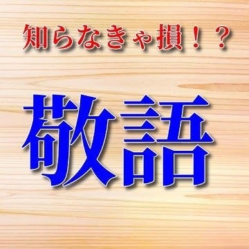 毎日がアプリディ ベテラン社会人でも難しい正しい敬語を身につける 敬語クイズ マイナビニュース