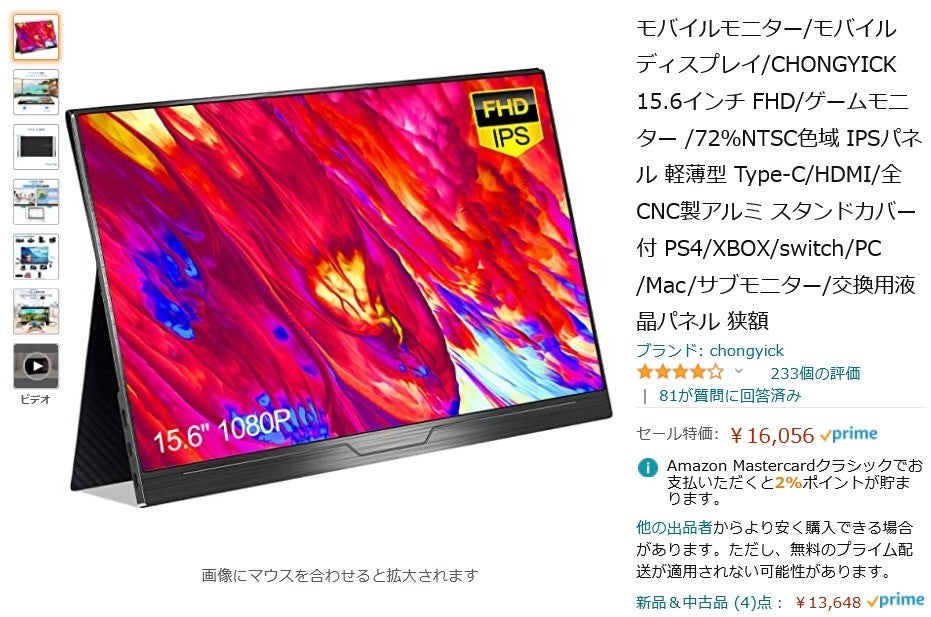 Amazon得報 15 6型フルhdモバイルモニターが18 オフの16 056円 マイナビニュース