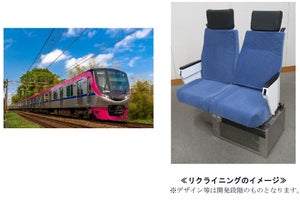 京王電鉄、5000系新造車両にリクライニング機能付き転換座席を搭載