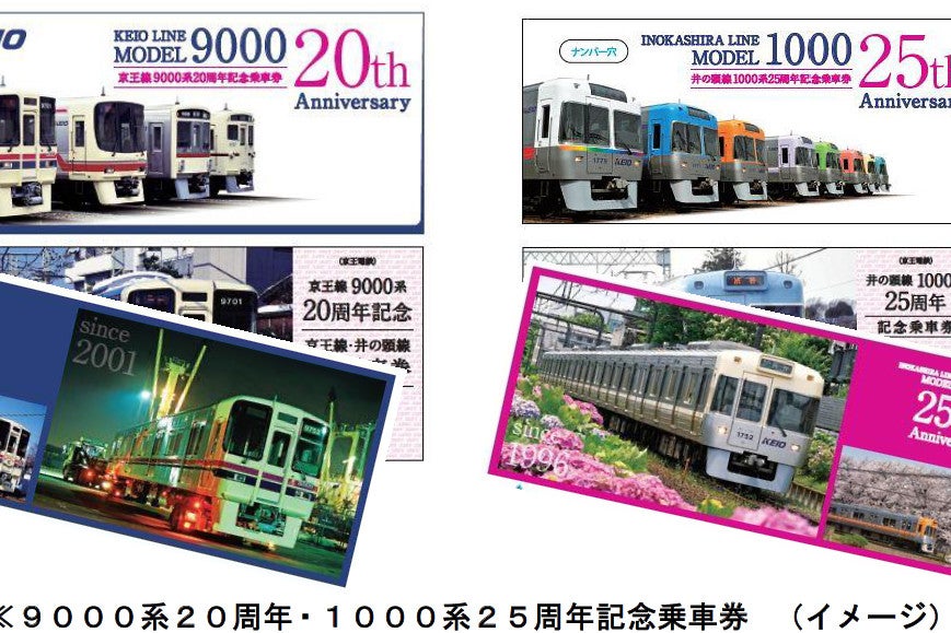 京王電鉄9000系周年 1000系25周年 記念乗車券にヘッドマークも マピオンニュース