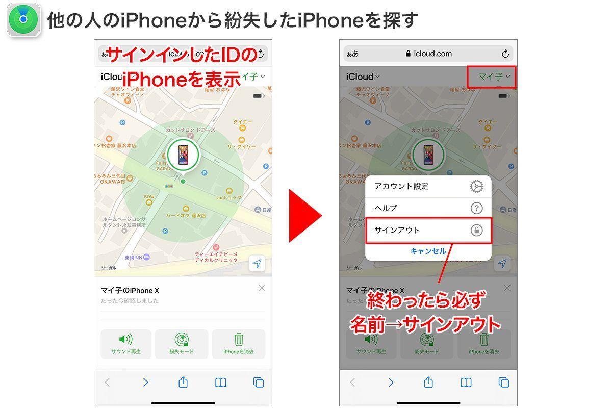 Iphoneを探す の設定と使い方 紛失や盗難に備えて必須です 1 マイナビニュース