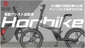チェーンレス５段階AI電動アシスト自転車「Honbike」、限定カラーがMakuakeに登場
