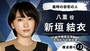 新垣結衣、八重の人生に「胸が震えるような気がした」 大河初出演に喜びと期待