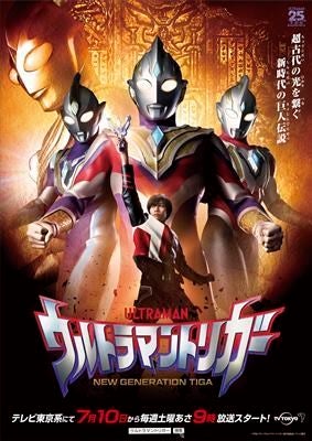 ウルトラマントリガー タイプチェンジ公開 メインに坂本浩一監督 変身アイテムはgutsスパークレンス マイナビニュース