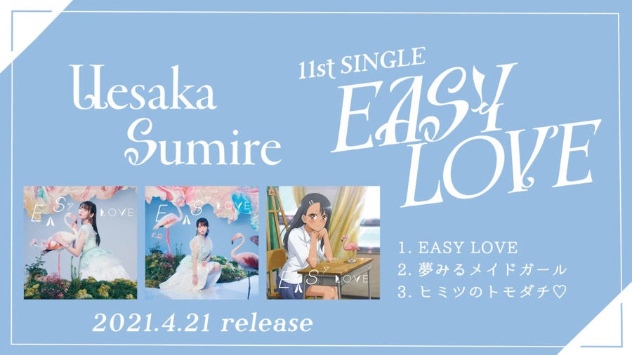 声優 上坂すみれ 11thシングル Easy Love の全曲トレーラー映像を公開 マイナビニュース