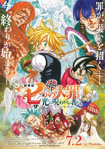 劇場版 七つの大罪 光に呪われし者たち 主題歌 新キャスト解禁 マイナビニュース