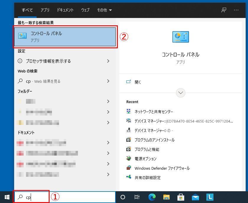 Windows 10のコントロールパネルを開く方法 検索が簡単 最速 マイナビニュース