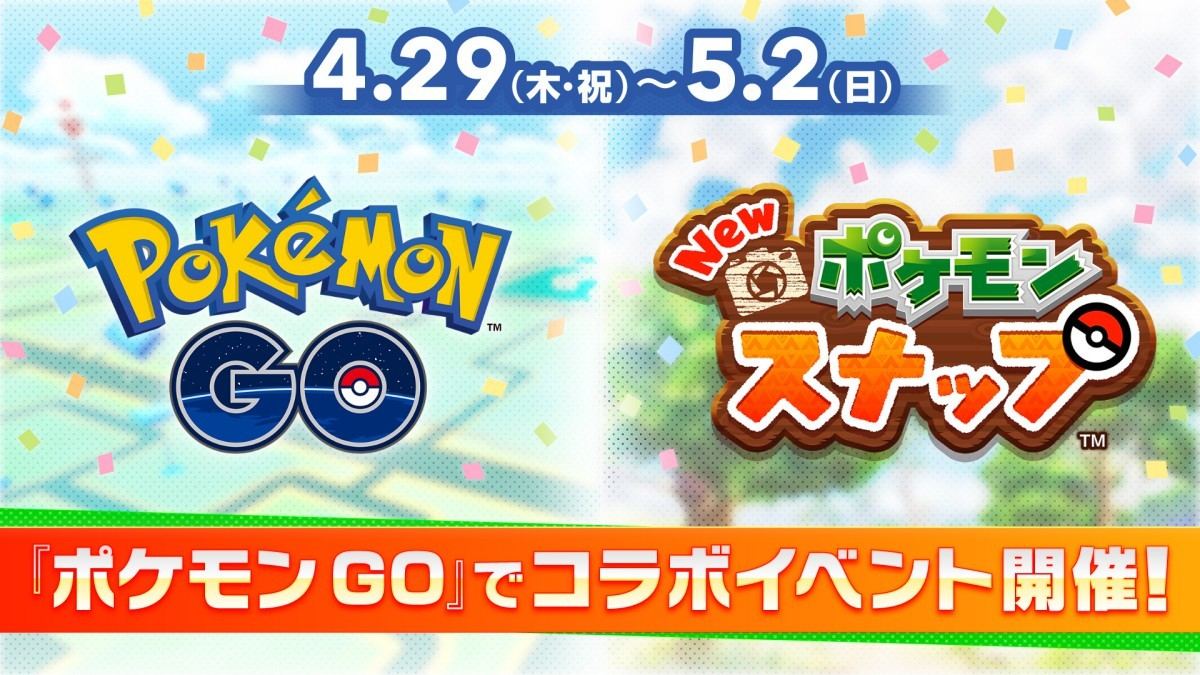 Pokemon Go で New ポケモンスナップ のコラボイベント 色違い ドーブル に出会えるかも マイナビニュース