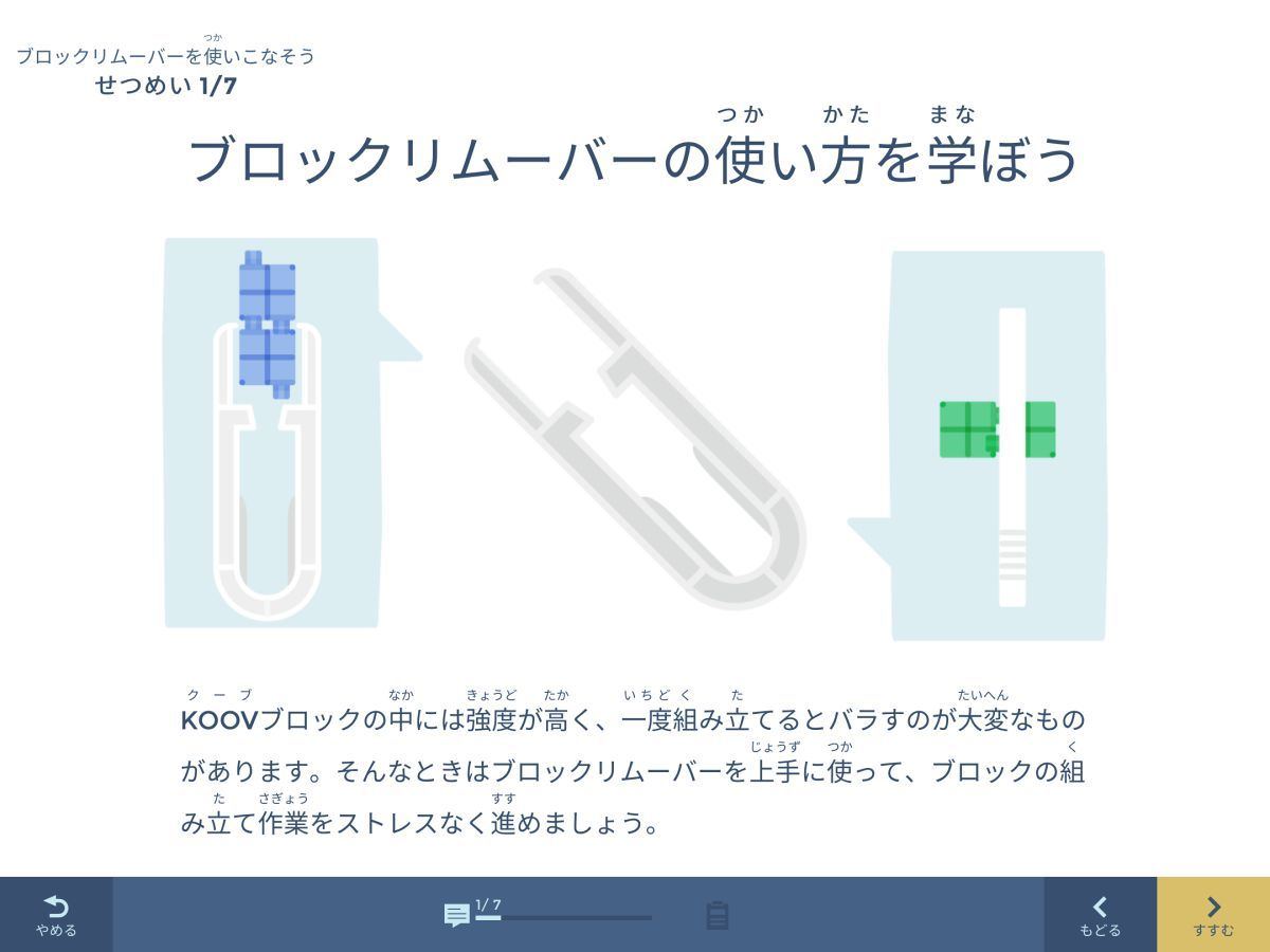 ソニーのプログラミング学習 Create By Koov レビュー 遊びの中で工夫と試行錯誤が自然と身につく 3 マイナビニュース