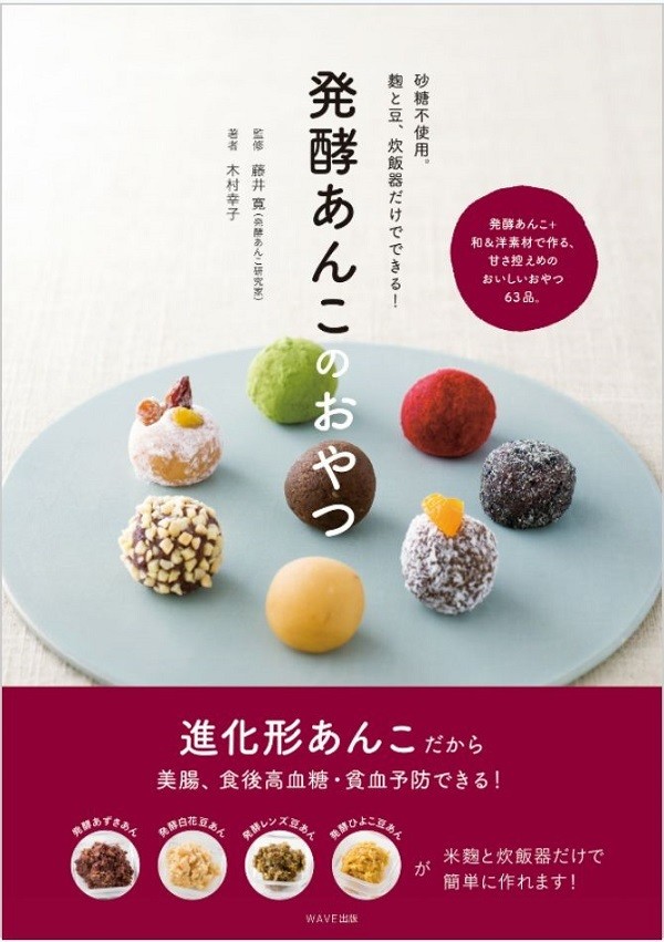 砂糖不使用なのに甘い 話題の 発酵あんこ を作ってみた マイナビニュース