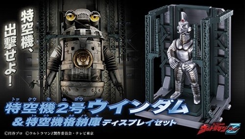 ウルトラマンZ』特空機2号ウインダム&特空機格納庫ディスプレイ
