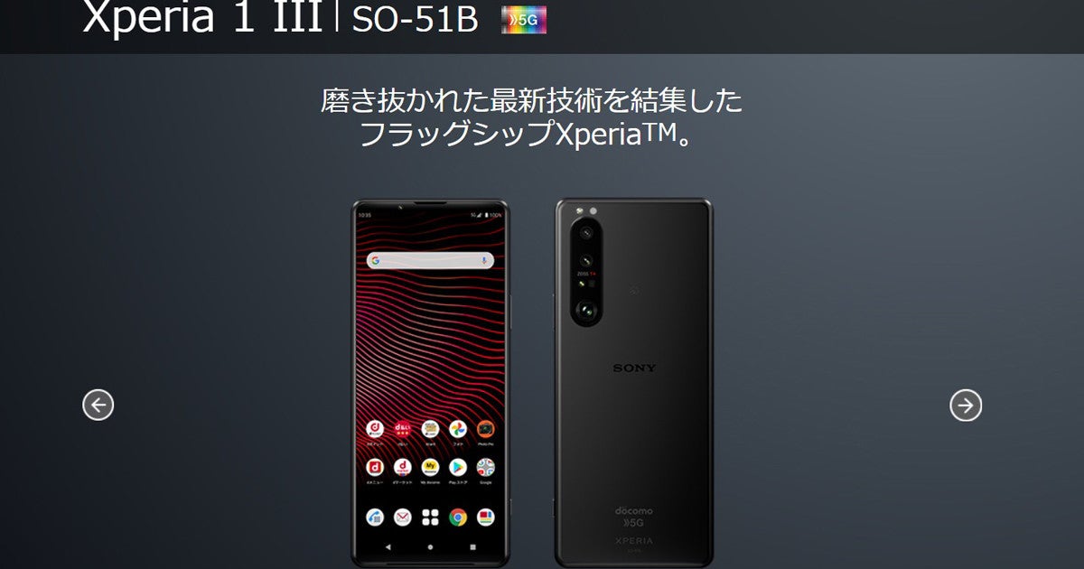 1 iii xperia ドコモ