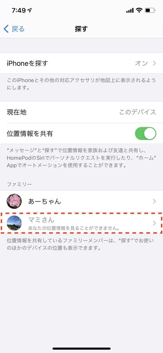 Iphoneの位置情報 共有しないように設定する方法 マイナビニュース