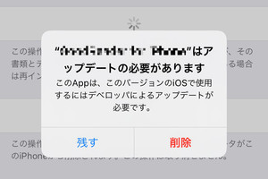 雲マークが付いたiphoneアプリを効率よく削除するには マイナビニュース