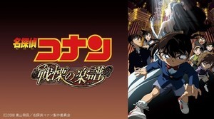 劇場版『名探偵コナン』シリーズ、『紺青の拳』までの全23作をdTVで配信