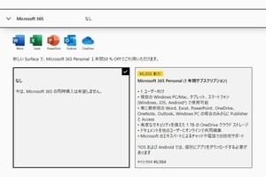 個人・法人向けSurfaceの価格がほぼ同額となったMicrosoft Store - 阿久津良和のWindows Weekly Report