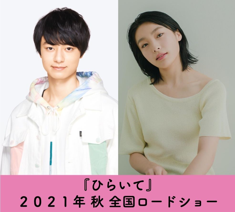 左から作間龍斗、芋生悠