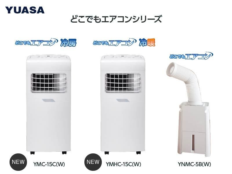 大型化して送風機能を強化、キャスターも搭載した「どこでもエアコン」 | マイナビニュース