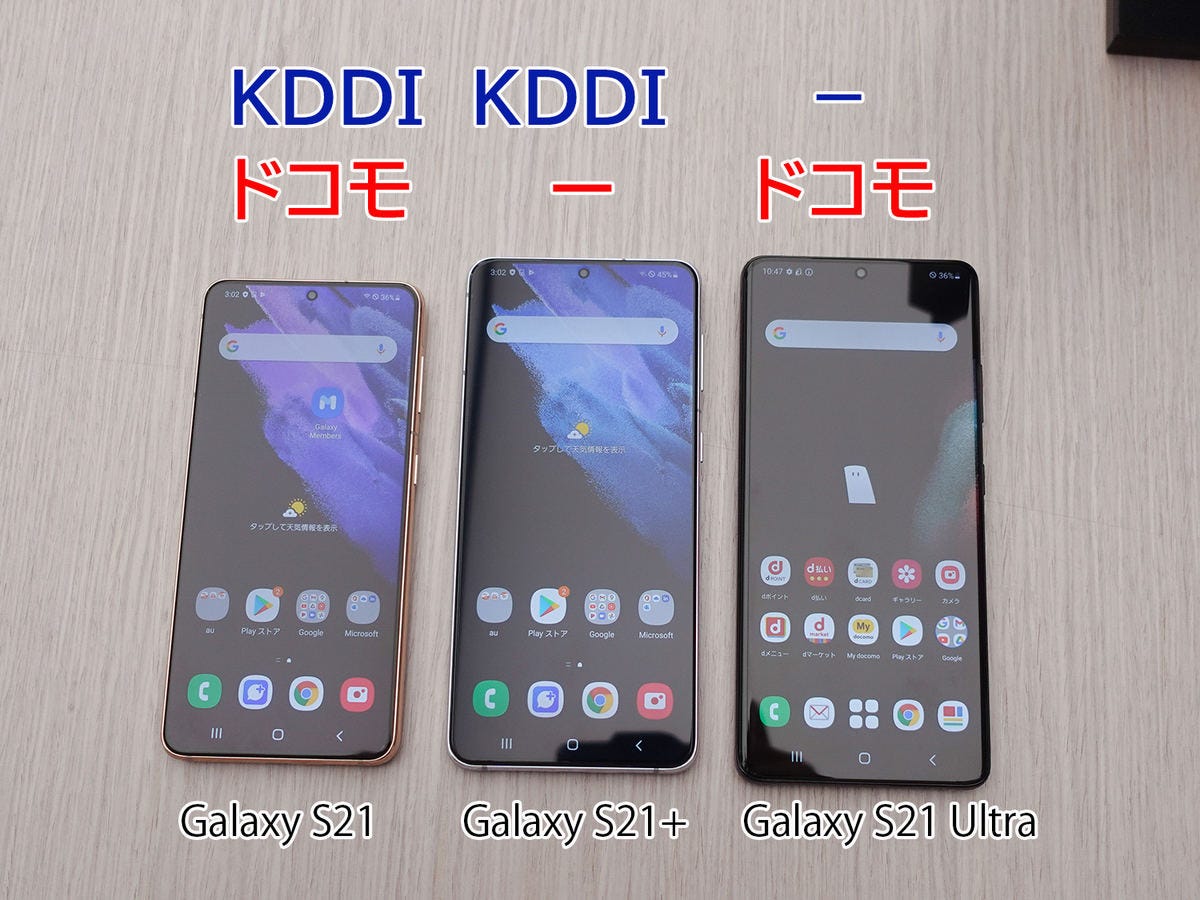 日本発売の Galaxy S21 3モデルどれを選べばいいかお勧めポイントを紹介 マイナビニュース