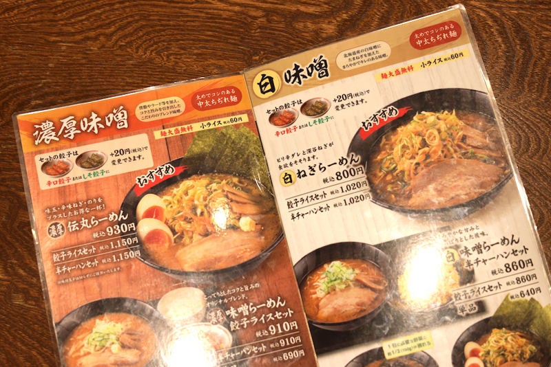 味噌ラーメンだけで3種類も 伝丸 のこだわりと創意工夫に感動 マイナビニュース