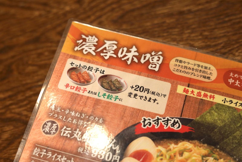 味噌ラーメンだけで3種類も 伝丸 のこだわりと創意工夫に感動 マイナビニュース