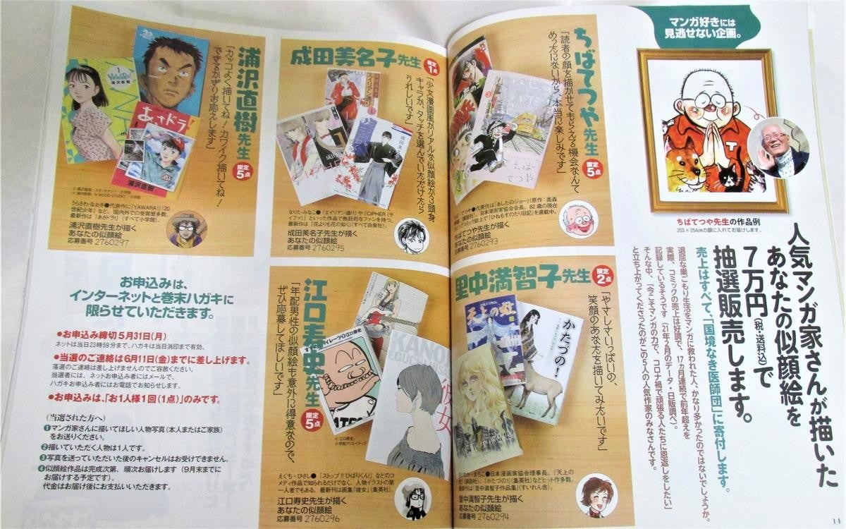 ちばてつや 江口寿史 浦沢直樹など 著名漫画家が似顔絵を書いてくれる 通販生活 で新企画 Tech