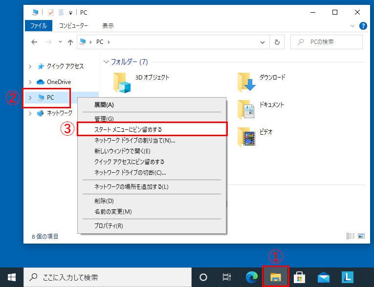 Windows 10の「マイコンピュータ」はどこ？ 表示を復活させる方法