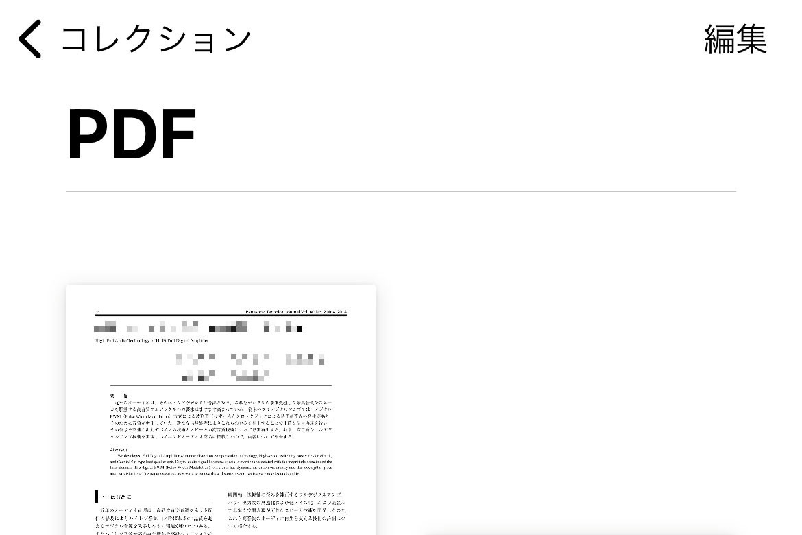 添付されてきたpdf ベストな保存場所は いまさら聞けないiphoneのなぜ マイナビニュース