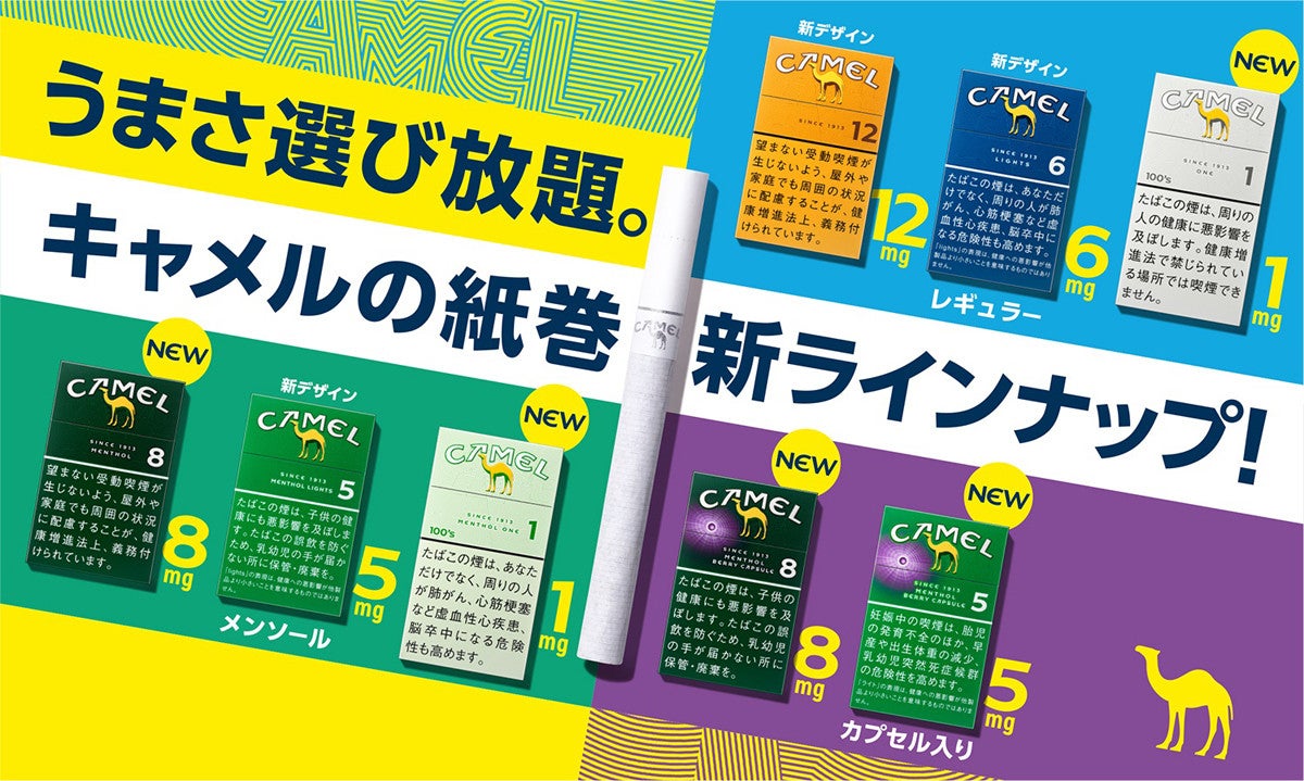 紙巻たばこ キャメル に メンソール カプセル入りの5銘柄新登場 マイナビニュース