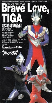 ウルトラマントリガー の原点 ウルトラマンティガ がシリーズにもたらした革新とは 3 マイナビニュース