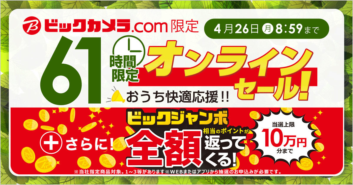 オンラインセール告知