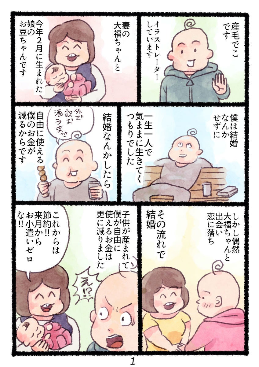 漫画 結婚してお小遣いがゼロになったイラストレーターの話 夫にとって 幸せ って何 マイナビニュース