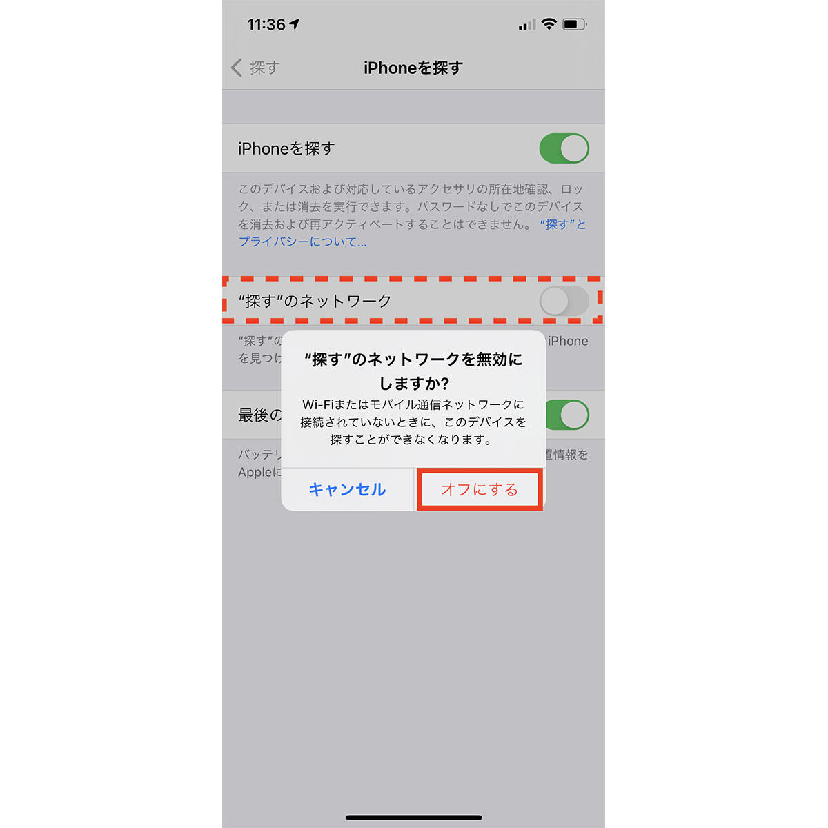 Iphoneが 探す のネットワーク に接続するのは感覚的にイヤ という場合に マイナビニュース