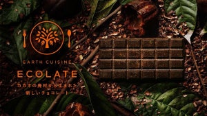カカオ廃材から生まれたサスティナブルチョコレート「ECOLATE」の予約販売開始
