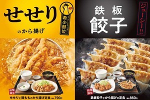 やよい軒、から揚げの新メニュー「せせりと鶏もものから揚げ定食」「鉄板餃子とから揚げの定食」を発売