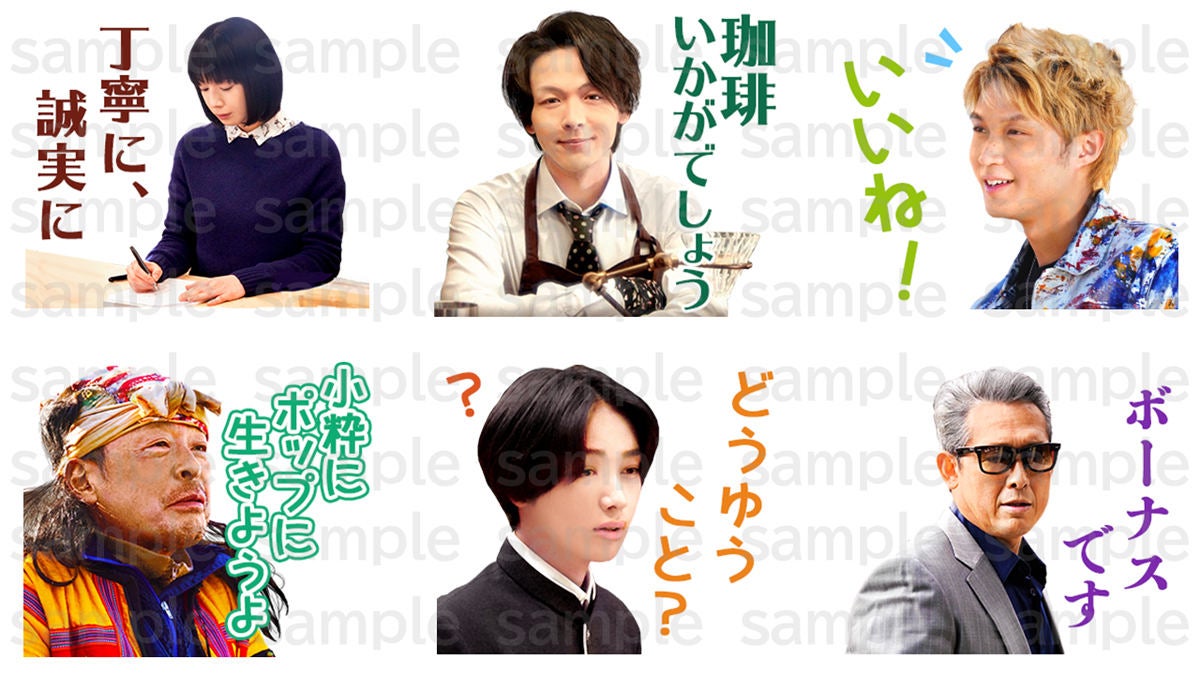 中村倫也 Lineスタンプで 珈琲いかがでしょう 磯村勇斗 宮世琉弥らも登場 マイナビニュース